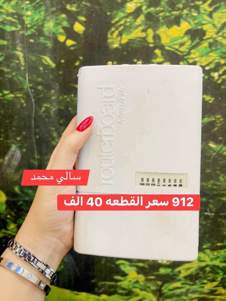 � ثقة وجودة بأسعار مناسبة
نوفر جميع أجهزة الإنترنت المستخدمة بعد الفحص والتأكد من كفاءتها.

⭐ شرط النظافة
⭐ ضمان على الأجهزة
⭐ توصيل إلى جميع محافظات العراق

📞 للحجز والاستفسار:
***********

سالي محمد
لتجهيز كافة مواد الإنترنت �
