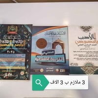 ملازم جديدة • ٣ ملازم • كوفة