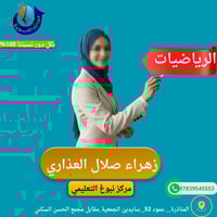 مركز نبوغ • زهراء صلال • ابتدائي ومتوسط