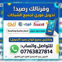 رصيد تحويل • اسياسيل • زين