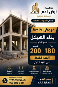 #شركة_ارض_ادم_للوساطة_العقارية