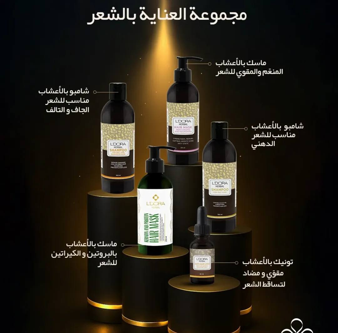 سلام عليكم
تتوفر لدينا منتجات طبيعية عشبية للعناية بالبشرة والشعر والجسم 

العناية بالبشرة الجافة والدهنية والمختلطة :
التخلص حبوب البشرة الدهنية 
التخلص من الكلف والاسمرار
التخلص من الرؤوس السوداء
التخلص من التصبغات وحفر البشرة
التخلص من الهالات العين
التخلص من التجاعيد وشد الوجه والرقبة

العناية بالجسم: 
التخلص من حبوب الجسم 
التخلص من المناطق السوداء 
التخلص من الاكزما وفطريات الجسم
العناية باليدين والقدمين: 
التخلص من الأكزما وفطريات اليدين
التخلص من تشققات القدم ورائحة القدم

العناية بالشعر للفروة الدهنية والجافة :
التخلص من الحكة والقشرة
التخلص من تساقط الشعر
معالجة الشعر الجاف والتالف

💠توجد استشارة مجانية مع مستشارة مختصّة تمتلك خبرة وتجارب عملية في مجال العناية بالبشرة والشعر، إضافةً إلى متابعة أسبوعية مستمرة مع الزبون للاطّلاع على النتائج وتقييم التحسّن بشكل دقيق.

ملاحظة مهمّة:
جميع المنتجات أصلية من شركة لدورا، وهي غير متوفّرة في الأسواق المحلية، ومتاحة حصراً لدينا لضمان أعلى مستوى من الجودة والمصداقية.

العنوان: الكوت -الاحرار -المزاك -كيلو 4
للاستفسار: خاص 
او على الهاتف: ***********
