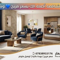 أثاث عصري • أجهزة كهربائية • أسعار مريحة