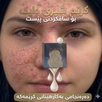 كريم ماما ميلك • تفتيح الوجه • السليمانية
