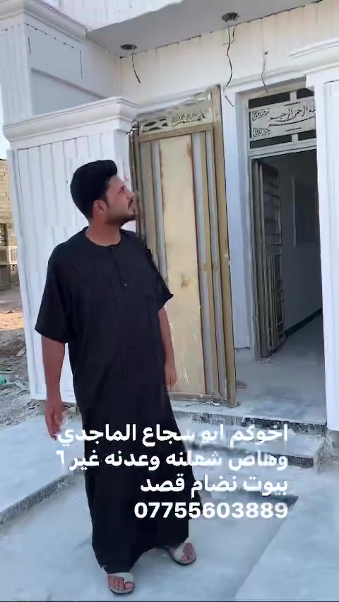 ياالله سلام عليكم بيت 🏠 لبيع علا شارع العام شارع سيد عوده مساحه ١٣٠ متر سبوع ويكمل مفتاح جميع الخدمات ماي مجاري كهرباء نت العنوان الحميديه شارع سيد عوده إلا ستفسار مرجعه مكتب دلاليه ابو شجاع الماجدي #الجميع@إشارة *********** ياالله سلام عليكم بيت لبيع علا شارع العام جميع الخدماتإشارة 
إشارة 
إشارة إلى الأصدقاء 󱢏##@#@#@
