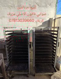 عربانتين • صواني • كربلاء