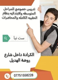 تدريس خصوصي ودورات تقوية: التسجيل مفتوح للمراحل: من الصف الاول ابتدائي...