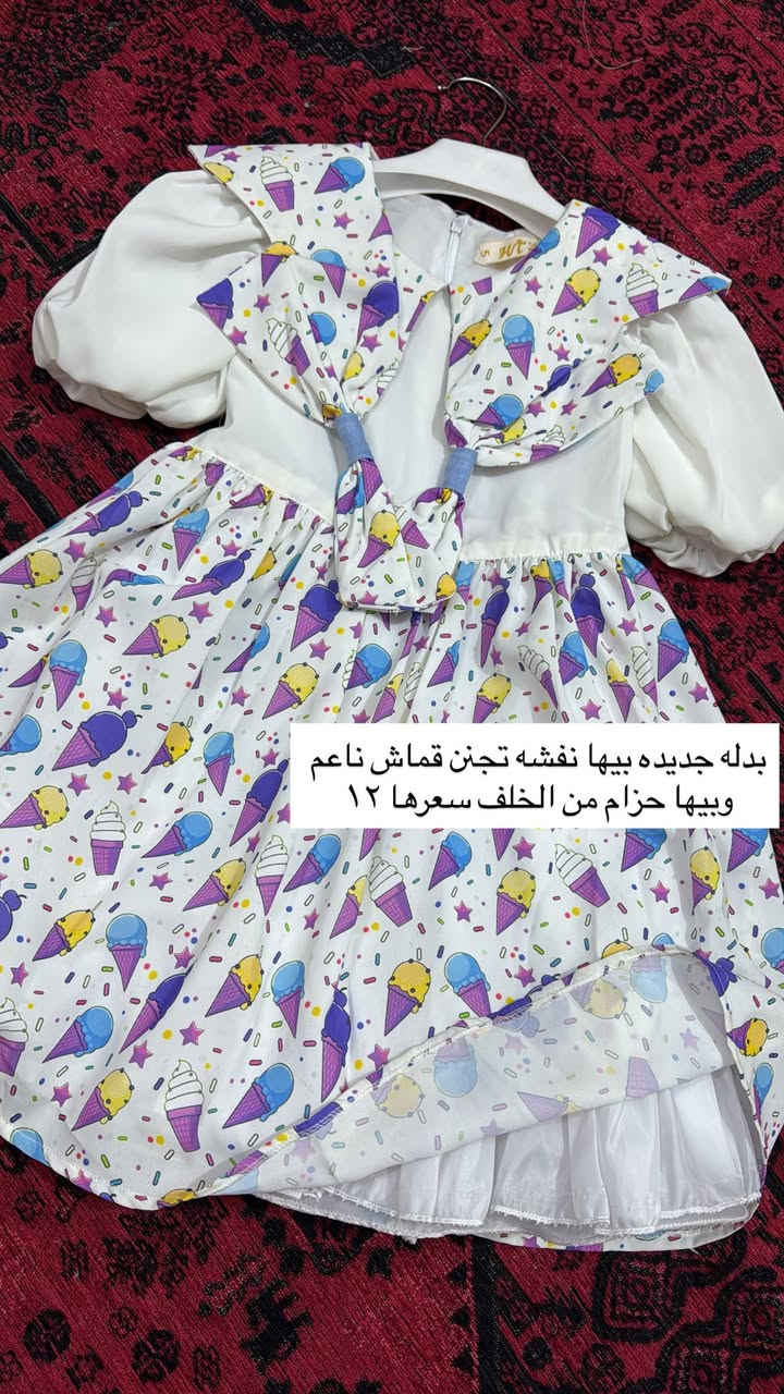 بضاعة العيد وصلت 💖احجزو من هسه قطع جديده تصفيه محل واسعار مناسبه خامه ممتازه وهديه ويه كل طلب وتدللون 💛دخلو لصفحتي المتوفر كله ناشرته مكياج وجنط واحذيه وملابس أطفال أغراض مطبخ للحجز خاص 📩 ويتوفر توصيل لكافة محافظات العراق🔥


**إذا كنت صاحب هذا الإعلان وتريد حذفه لأي سبب، رجاءا أرسل رسالة إلى الدعم الفني**