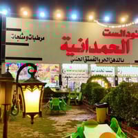 الحمدانية • تصوير رمضان • زنود الست