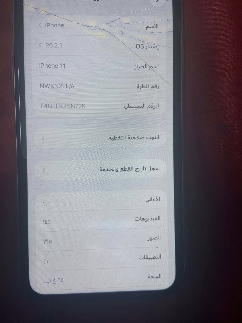 11 عادي
ذاكره ٦٤ مبدل بطاريه اصليه شحن يخبل الجهاز مفطور الكلاس ماله واكو بياض بل شاشه مامثر يعني حسب تبدل شاشه بلمستقبل حسب رغبتك سعر الشاشه عاملت عليها ب ٢٠ الف مكاني بغداد مدينه الصدر سعر ١٣٠


**إذا كنت صاحب هذا الإعلان وتريد حذفه لأي سبب، رجاءا أرسل رسالة إلى الدعم الفني**