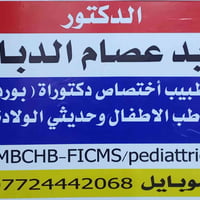 طبيب أطفال • حديثي الولادة • القيارة