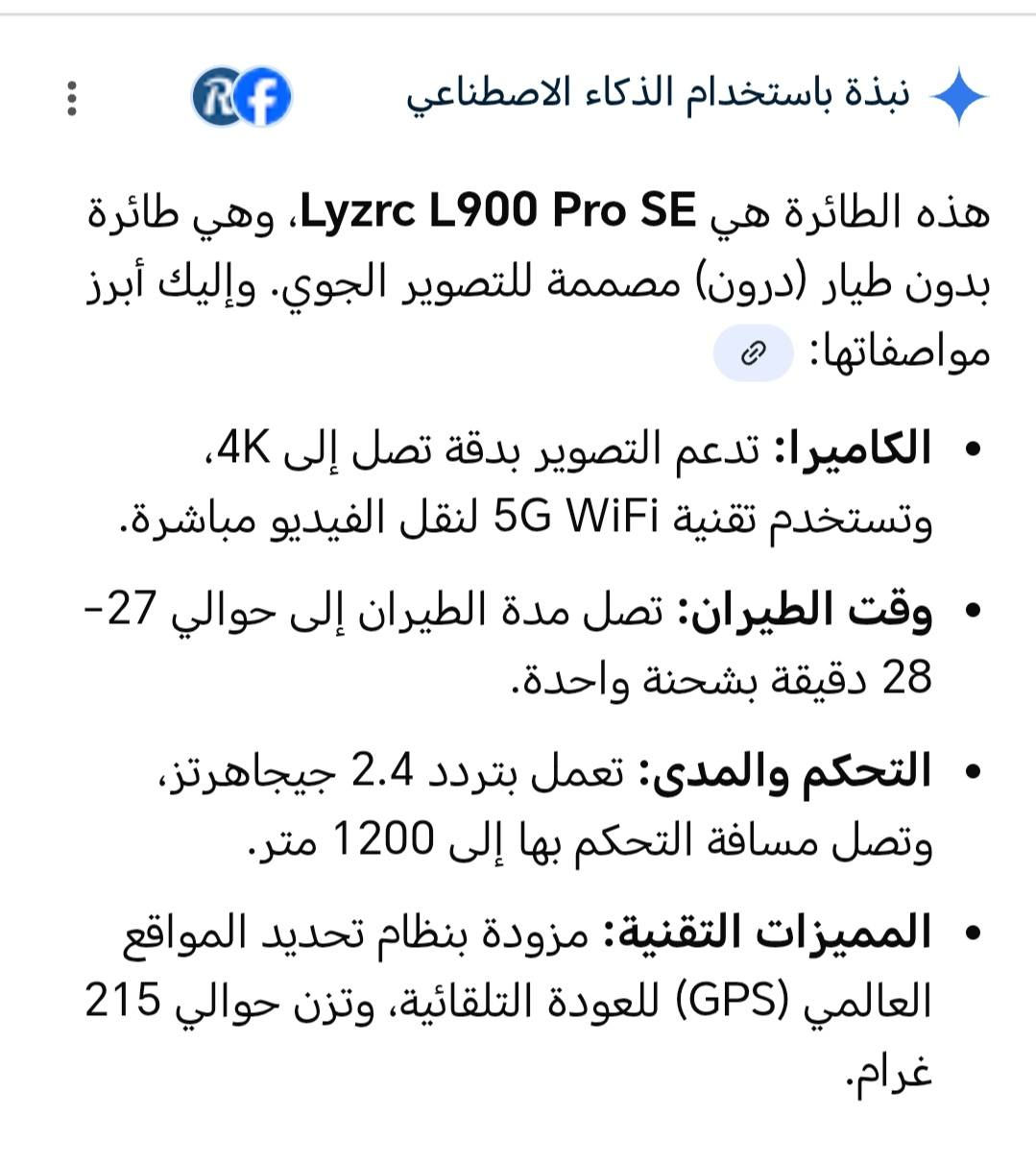 السلام عليكم 
درون L900
مواصفات تخبل
كامرة K4
جهاز شاشة
وياها 8 ريش احتياط وبراغي
ماطورات برشلش لهية اضبط شي
جديد غير مستخدم
كتلوج عدد 3
مواصفاتها مذكورة
مكاني تكريت القادسية
***********
