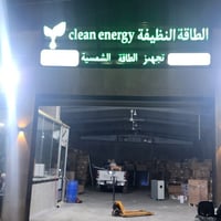 تعلن شركة سيد رسول للطاقه النظيفه عن حاجتها الى منصب للطاقه (بطاريه+ أ...
