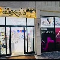 كوزمتك دايموند • العزيزيه • شارع شيخ مجيد