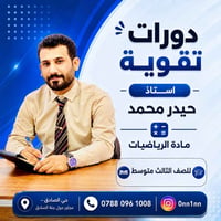 معهد تقوية • أساتذة نخبة • حي الصادق