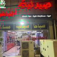 صيدلية الذهبية • يومي ٨ص–٣ص • مقابل شارع السياحي