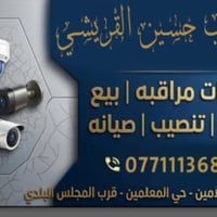 مكتب القريشي لشد الكامرات داخل بغداد وخارج بغداد