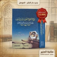 احتجاج نحوي • حديث شريف • فخر الدين قباوة