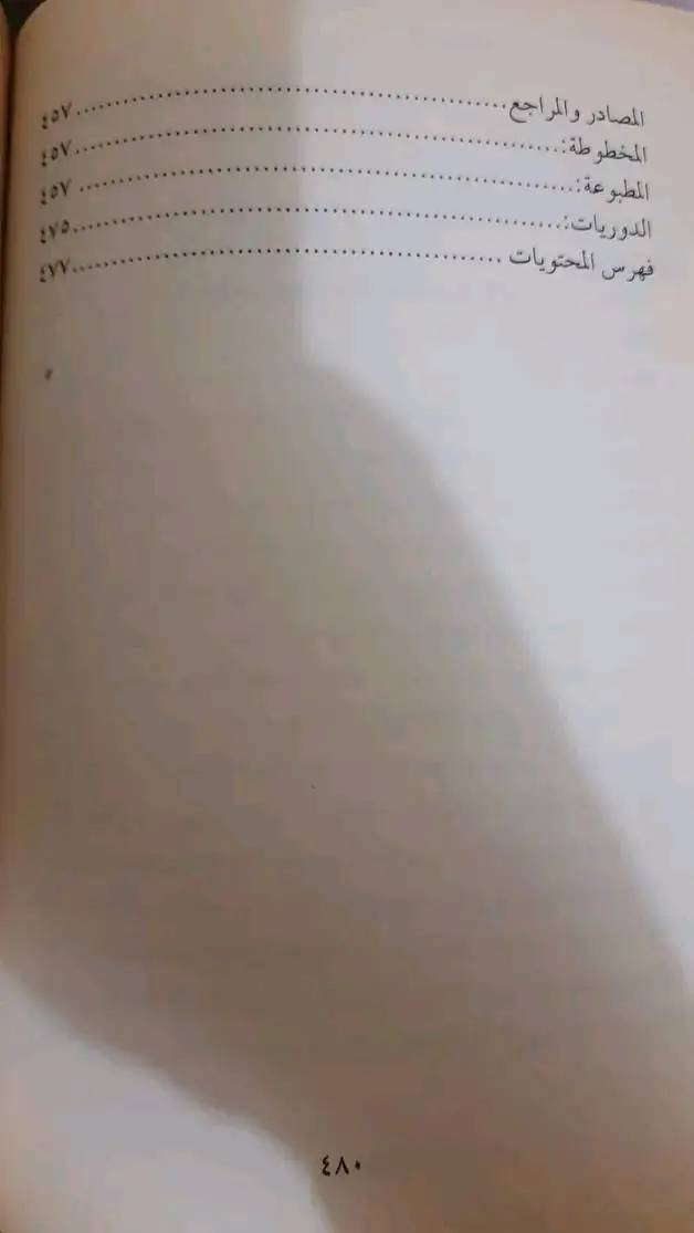 ادب التاريخ
٧ الاف
يوجد توصيل


**إذا كنت صاحب هذا الإعلان وتريد حذفه لأي سبب، رجاءا أرسل رسالة إلى الدعم الفني**