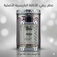 عطور ريمي • الانبار • توصيل العراق