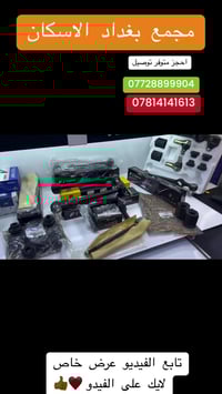 متوفر  توصيل سارع بالحجز الان      🚨🚨 انسب  الاسعار  🚨🚨   اكتب  تم  وط...