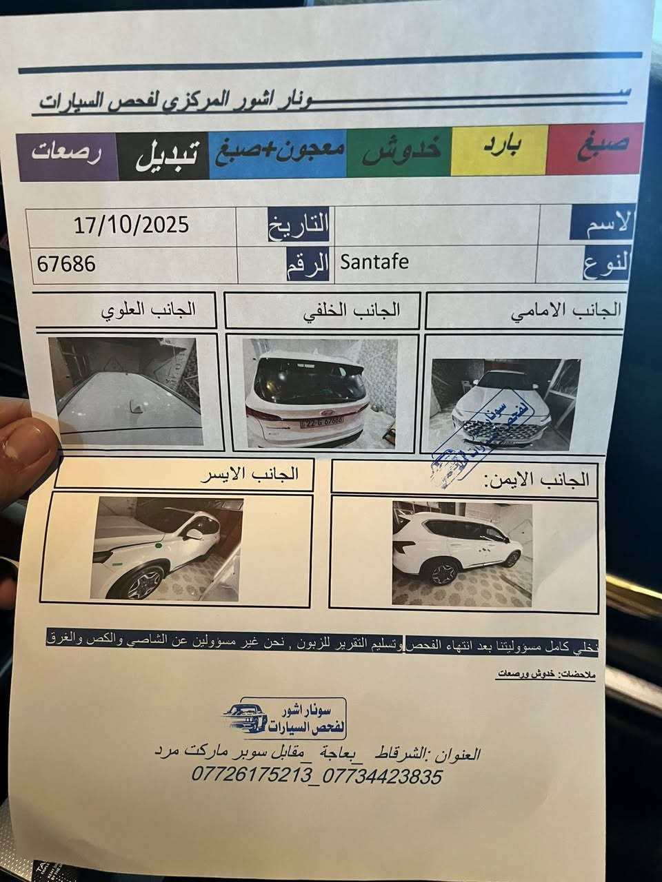 سنتافي 2021 خليجي
4سليندر 2500 دوش
بصمه تشغيل عن بعد مرايه شفت 
3قطع تبريد7راكب 
كير بيانو كشنات
كهرباء ليد امامي خلفي
باب خلفي كهربائي بصمه
ماشيه 86 الف كيلو
مكفوله لاصبغ ولا تعديل رقم اربيل بإسمي  
هزه جديده سنويه لغايه 2031
شرط تحويل نفس اليوم  
سيارة حلوة ونظيفة
ما تحتاج مصروف جاهزة
مكينة كير مكفولات
السعر ( 235 ) 🔥
مكانها صلاح الدين الشرقاط 📍
رقم صاحب سيارة
***********

