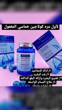 كريم فارم ستاي • كولاجين هيالورونيك • ٢٥٠مل