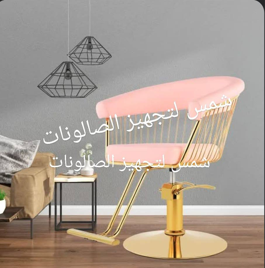 💈✂️ مجموعة كراسي الحلاقة الرجالي والنسائي متوفرة الآن 🤍
تصاميم عصرية + خامات قوية + راحة استثنائية للزبون.. كل هذا يخلي صالونك مميز عن غيره.
✔️ كراسي رجالي بستايل كلاسيك وفخم
✔️ كراسي نسائي أنيقة ومريحة بجلسات طويلة
استثمر براحة زبائنك وخلّي صالونك يحجي عن نفسه ✨
متوفر توصيل داخل العراق 🇮🇶 
للاستفسار و الحجز مراسلة الصفحة ✅ 
أو التواصل عبر الواتساب ***********
