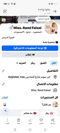 تدريس خصوصي لجميع المراحل  ابتدائي  متوسطة  اعدادي  خارجي  مهني  اماكن...