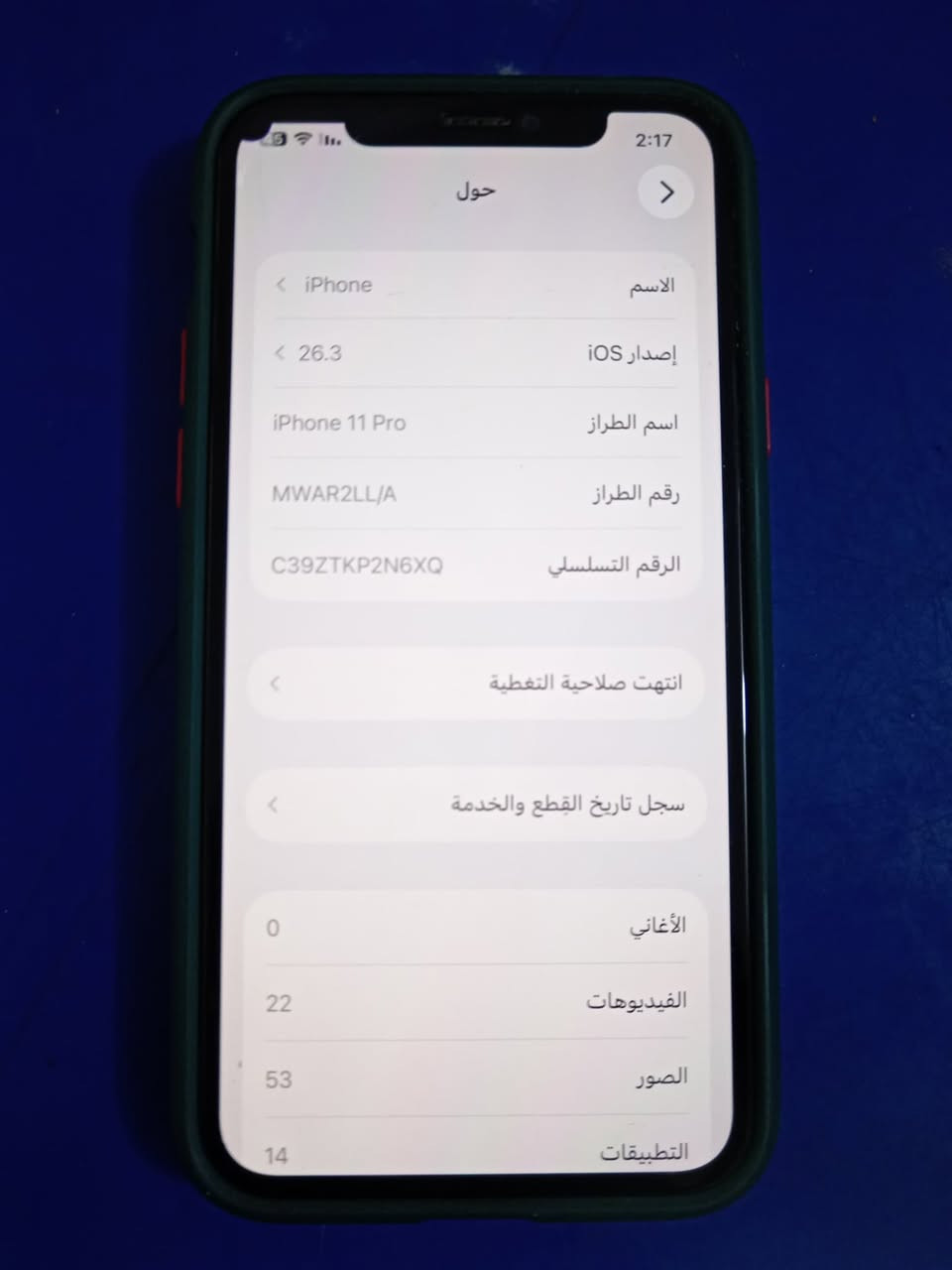 ايفون 11برو
ذاكره 64 
بطاريه مبدله وكاله 

نقطه بشاشه + كامره قريب كلش بيها رجه 

ملحقاته كيبل اصلي وحافضات 2 مراوس مع هونر او اي نوعيه او بيع 250


**إذا كنت صاحب هذا الإعلان وتريد حذفه لأي سبب، رجاءا أرسل رسالة إلى الدعم الفني**