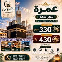 عمرة • مكة والمدينة • بدون كفيل