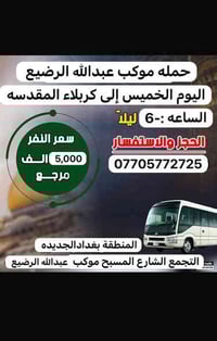 اللهم صل على محمدوال محمد  تعلن حملة عبدالله الرضيع(ع) ألى اهالي بغداد...