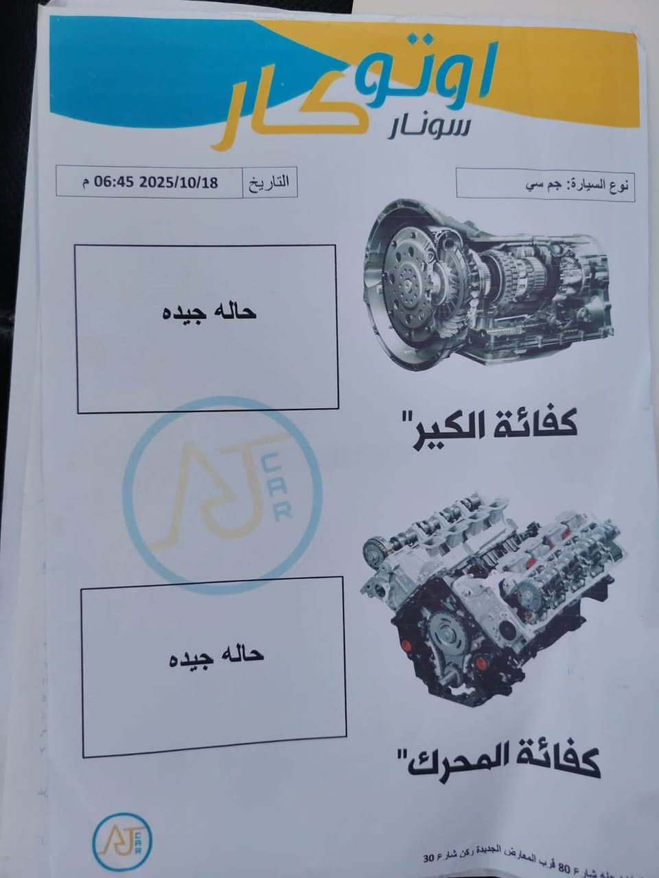 جي إم سي تيران محرك2400 محرك وكير وتبريد جديد جداً رقم بابل انكليزي مرفق للسونار مع المنشور  السعر 105 الاستفسار ***********
