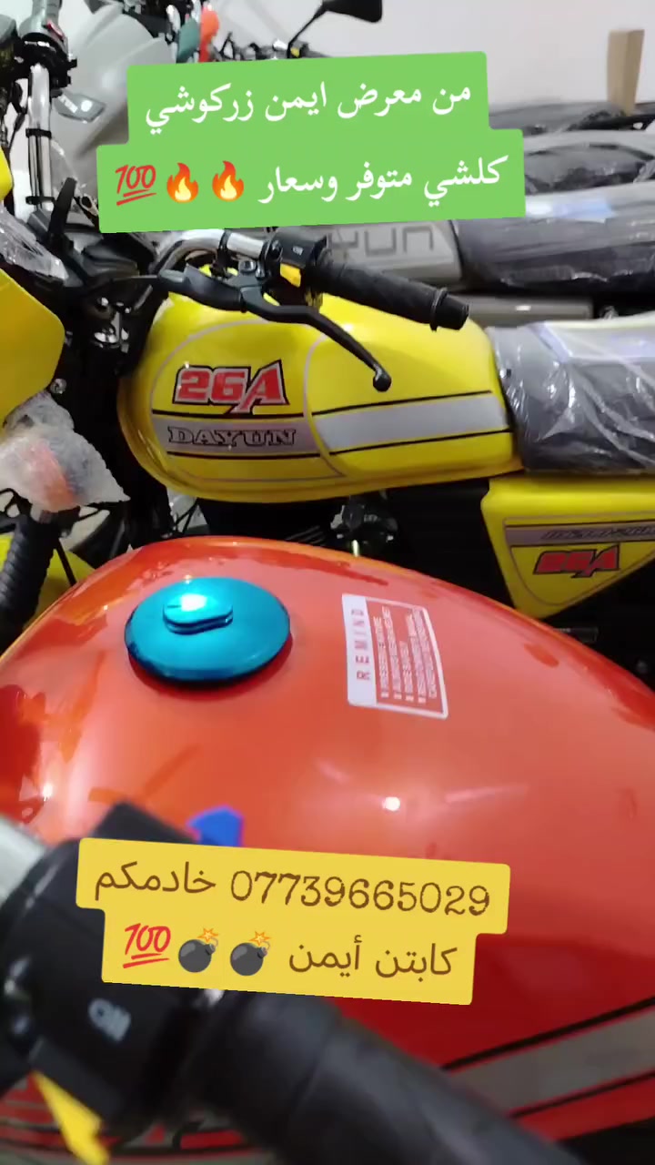 اخوان من معرض أيمن زركوشي متوفر دايوان ال 26 جبلي اسعار 🔥🔥 سعر 1500 فقط متوفر عدت الوان اخوان بيع نقد نقد فقط متوفر توصيل كافت المحافظات شراي ينتصل ويدلل مكاني ديالى مقداديه خوكم كابتن أيمن *********** 🅰️ ✅...
