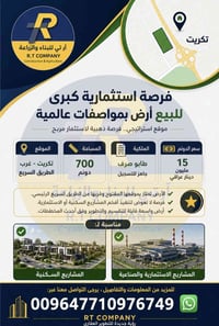 تكريت غرب الطريق السريع • ٧٠٠ دونم • طابو ملك صرف