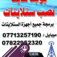 يوجد لدينا نصب ستلايتات وبرمجه جميع الاجهزه الا تصال ع هذا الرقام 0782...