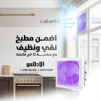 شركة اطلس لايت تقدم لكم ساحبة 12 انج القانصة من علامة الاطلس تساعدك في...