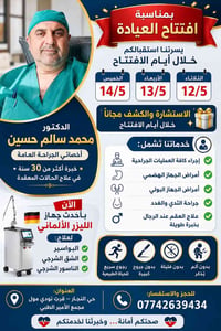 بواسير بالليزر • استشارة مجانية • حي النجار