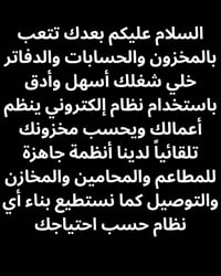 النظام سلس وسهل ويكون الك لي مده الحياه بدون ايجار للستفسار 0777665731...
