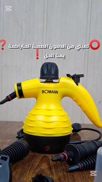منظف بخاري • بومان ألمانية • ١٠٥٠ واط