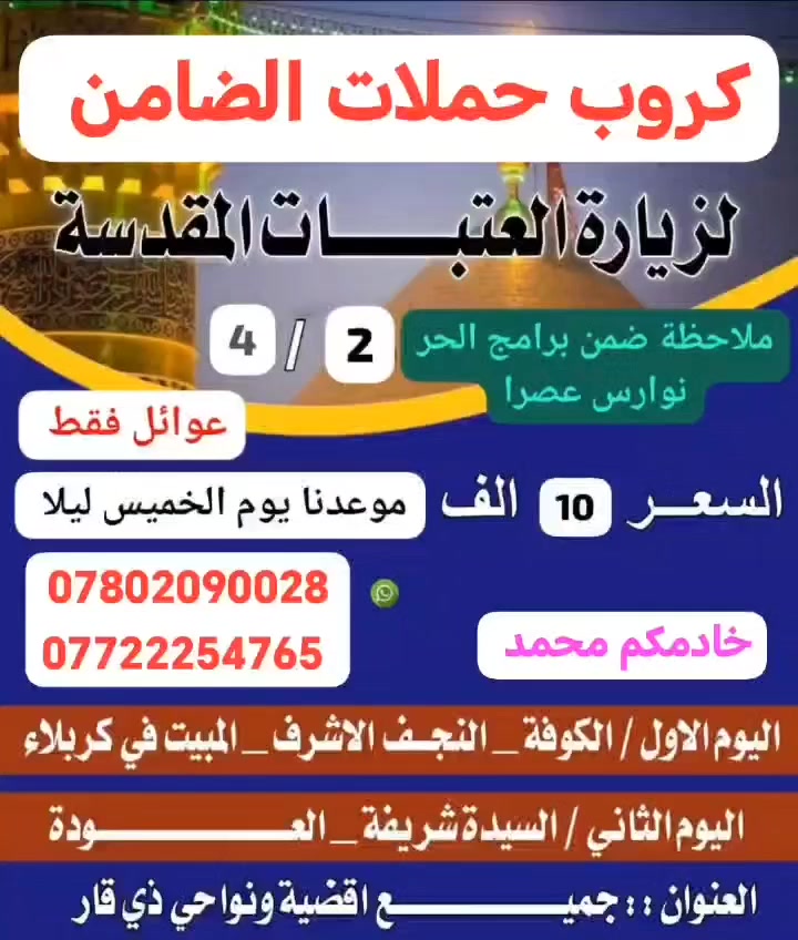 اهلا وسهلا بيكم جميعاً زوارنا الكرام موعدنا اليوم الخميس بليل للعوائل فقط خادمكم محمد أبو ذوالفقار *********** @y4_w0انستقرام
#سفر_وسياحة
