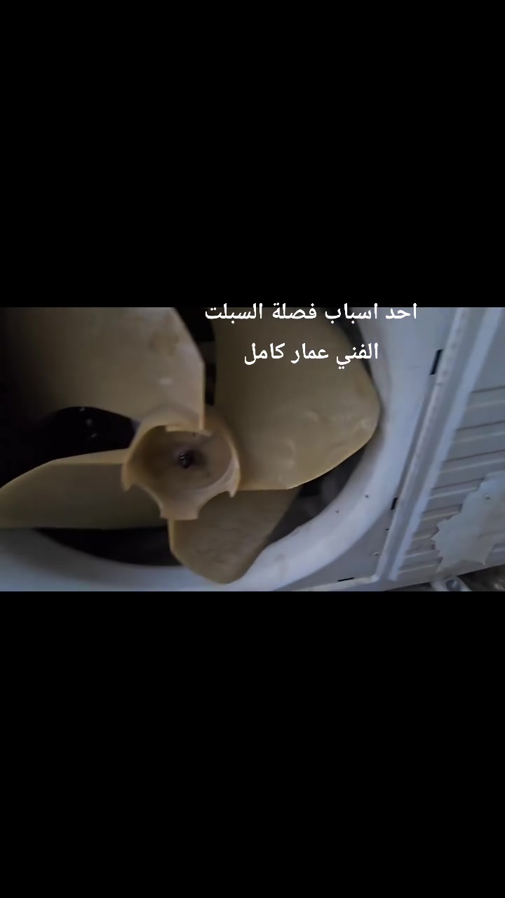 تم والحمد لله صيانة سبلت  كان يفصل وقت الظهيرة  وتم تبديل المروحه لانها كانت السبب للفصله    الفني المختص باجهزة التبريد عمار كامل للاستفسار ***********.    وان شاء الله تستفادون من فديواتي
