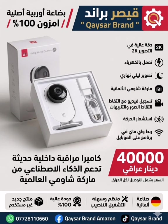 كاميرا مراقبة داخلية من ماركة شاومي العالمية #كامرات #كاميرة #كاميرات_المراقبة #شاومي #محافظات_العراق 


**إذا كنت صاحب هذا الإعلان وتريد حذفه لأي سبب، رجاءا أرسل رسالة إلى الدعم الفني**