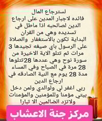 لسترجاع المال المأخوذ  ********************** فائده لاجبار المدين على ...