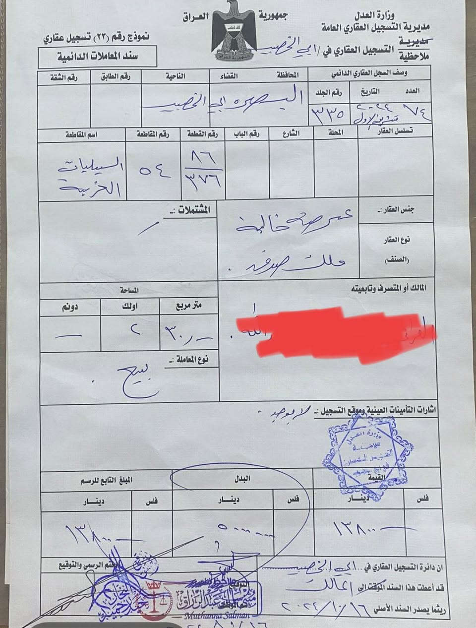 عرصة للبيع التفاصيل كلها بالطابو 
ماء كهرباء شارع 
الاتصال ب رقم ***********
