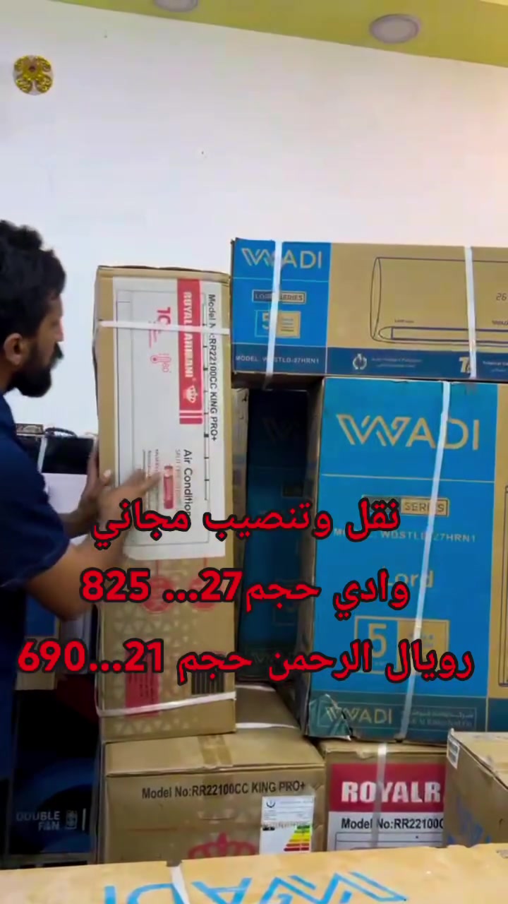 ❄️ مواصفات سبلت وادي الكواترو - حجم 27
​يعتبر سبلت وادي الكواترو من الخيارات الاقتصادية والعملية المجهزة للتعامل مع الأجواء الحارة، وأبرز مواصفاته:
​السعة التبريدية: حجم 27 (ما يعادل 2.25 طن تقريباً)، مثالي للغرف والصالات الكبيرة.
​نوع الغاز: يعمل عادةً بغاز R410a الصديق للبيئة وعالي الكفاءة في التبريد.
​الراديتر: غالباً ما يأتي براديتر نحاسي مطلي (Golden Fin) لمقاومة الظروف الجوية والصدأ.
​الوضع الاقتصادي (ECO): توفير جيد في استهلاك الطاقة الكهربائية.
​توزيع الهواء: ريش توجيه رباعية الاتجاهات لضمان وصول الهواء البارد لكل زوايا الغرفة.
​الشاشة: شاشة LED مخفية لعرض درجة الحرارة والتنبيهات.
​💰 تفاصيل العرض المالي
​تم تحديد السعر825 شاملاً الخدمات اللوجستية لضمان راحة الزبون:


**إذا كنت صاحب هذا الإعلان وتريد حذفه لأي سبب، رجاءا أرسل رسالة إلى الدعم الفني**