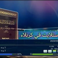 تركيب ستلايت • تقوية إشارة • كربلاء المعلمين