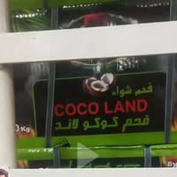 فحم • كارتونات خربانه • ١٠ كراتين