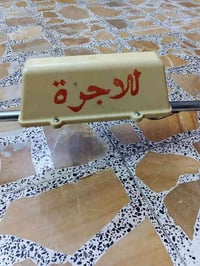 قطعه وبوري مال كراون 81 شرط حته الواير بلادي ١٥٠ وبيهه مجال مكاني الشع...