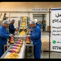 مطلوب عمال في معمل جبس كرخ ورصافة التواصل واتساب فقط 07741719167
